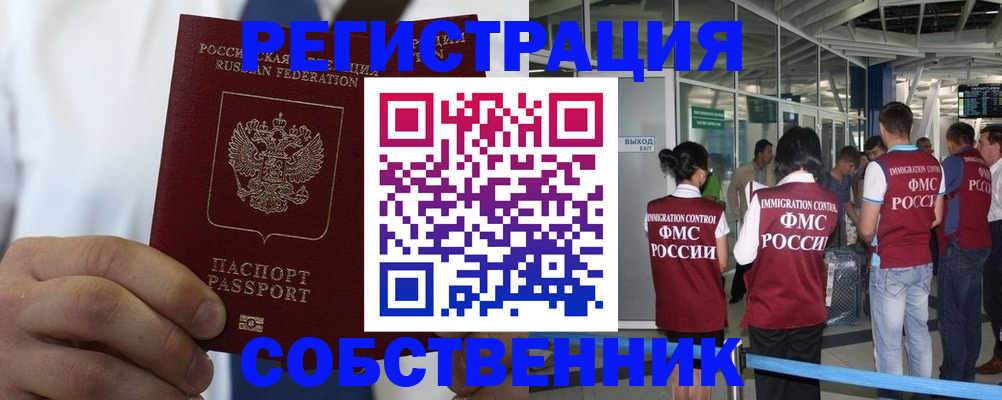 временная регистрация законно в Каменск-Шахтинском