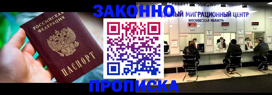 прописка штамп в Каменск-Шахтинском